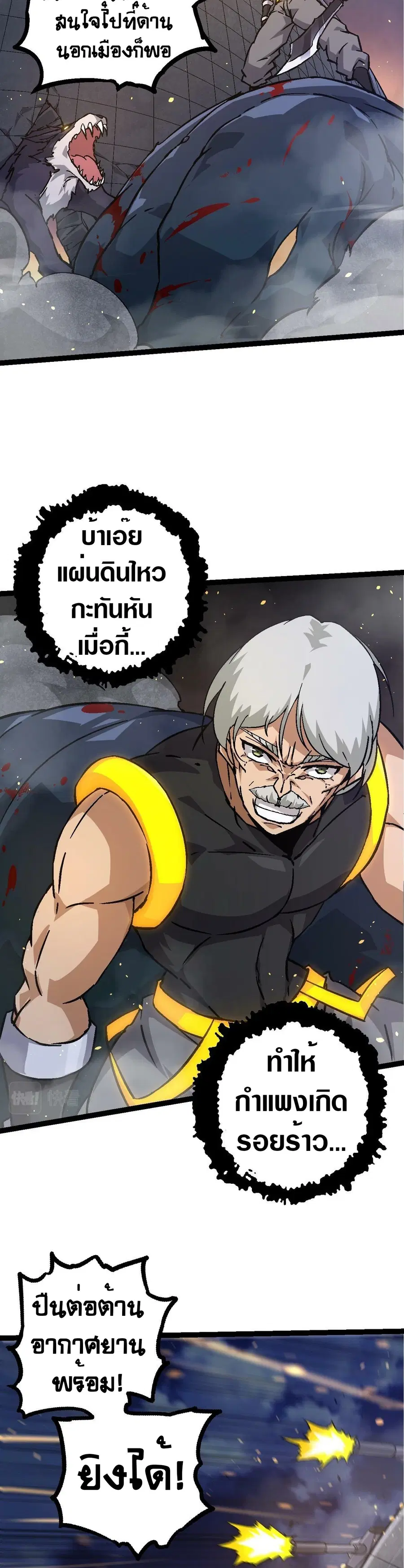 Evolution Begins With A Big Tree ตอนที่ 76 หน้า 5