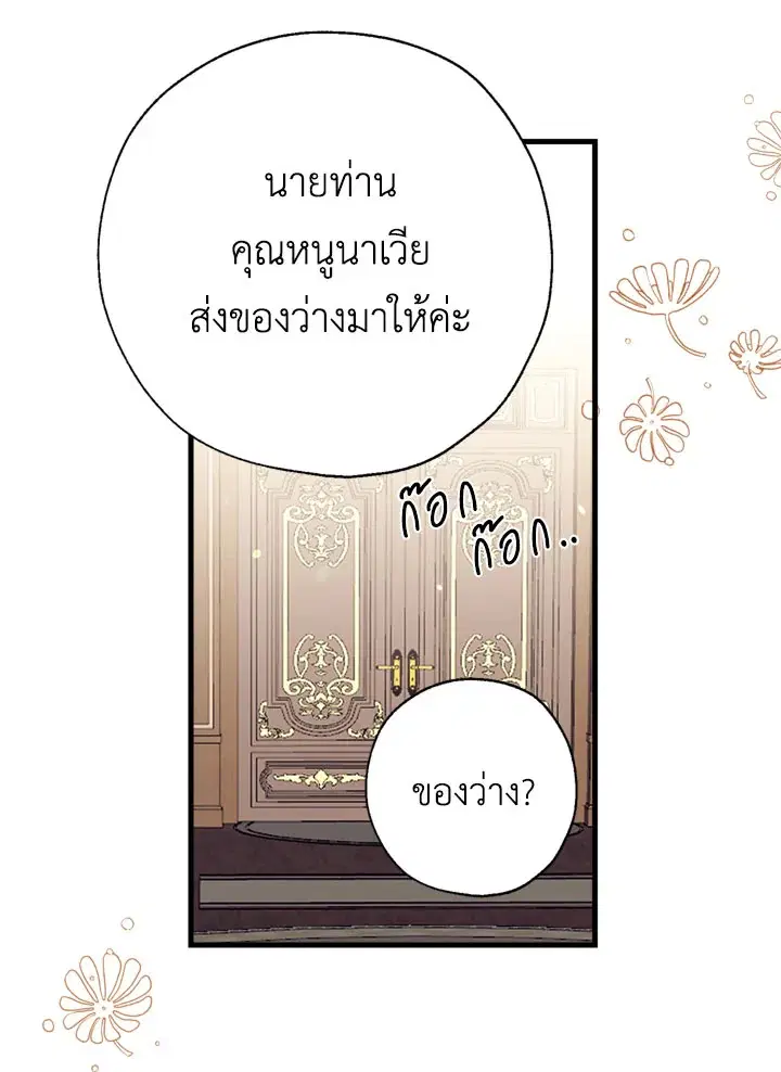 Can We Become a Family? ตอนที่ 12 หน้า 41