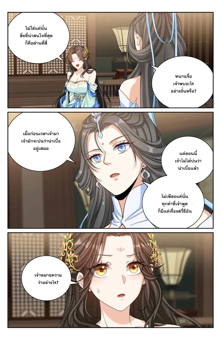 Nightwatcher ตอนที่ 374 หน้า 12