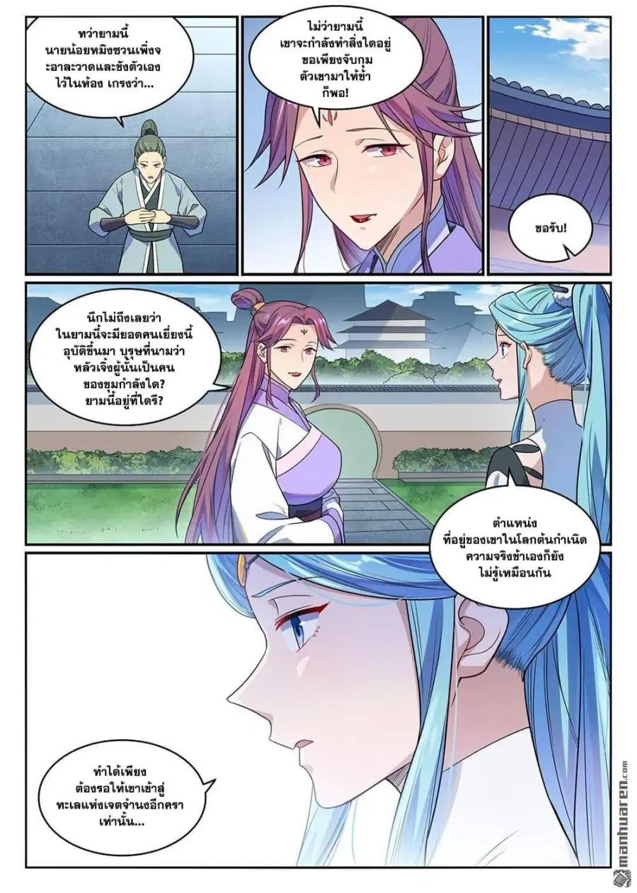 Bailian Chengshen ตอนที่ 1151 หน้า 5