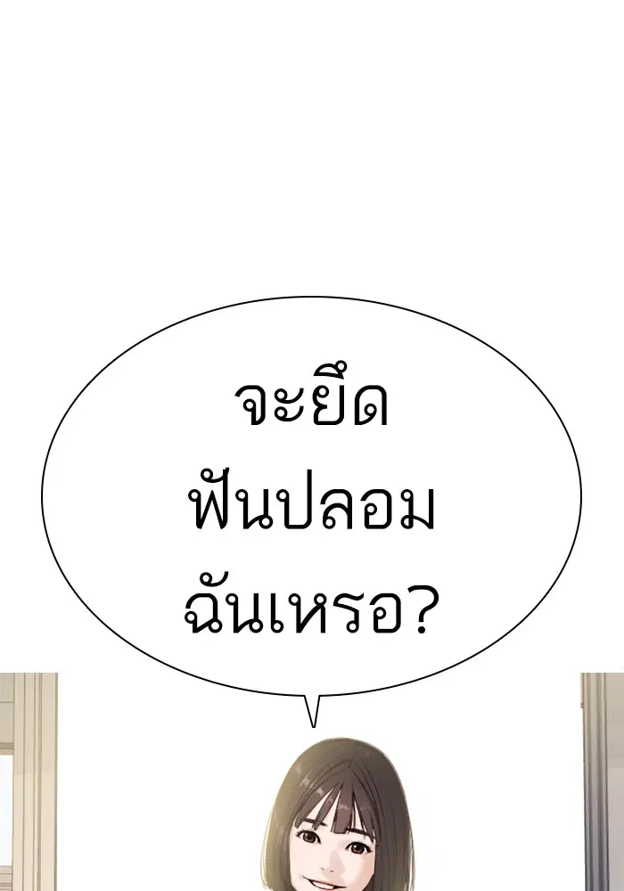 How to Fight ตอนที่ 12 หน้า 141