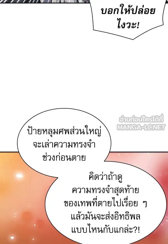 Seoul Station Druid ตอนที่ 193 หน้า 20