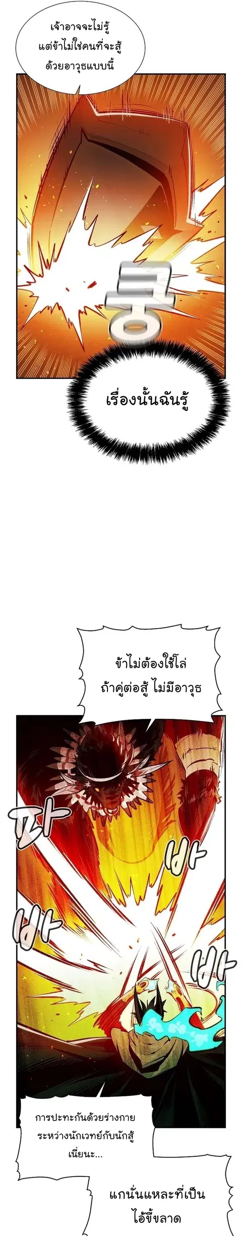 The Lone Necromancer ตอนที่ 98 หน้า 8