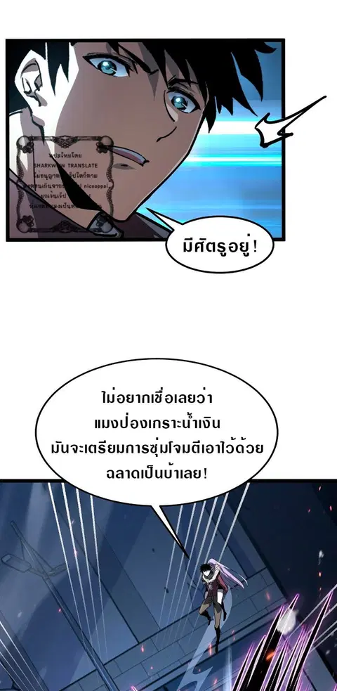 Rise From The Rubble ตอนที่ 104 หน้า 29