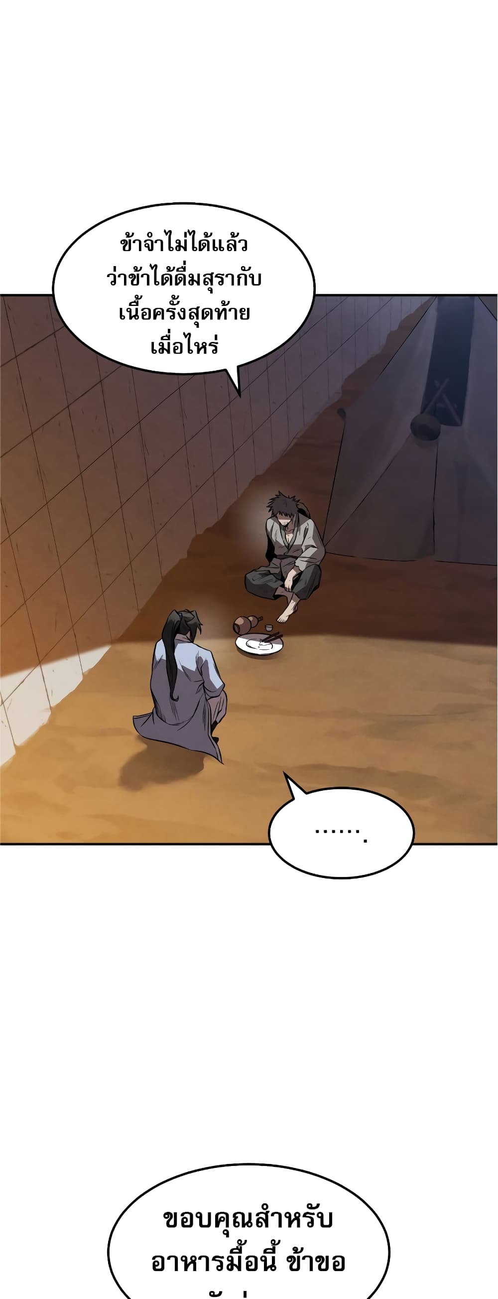 Reincarnated Escort Warrior ตอนที่ 37 หน้า 28