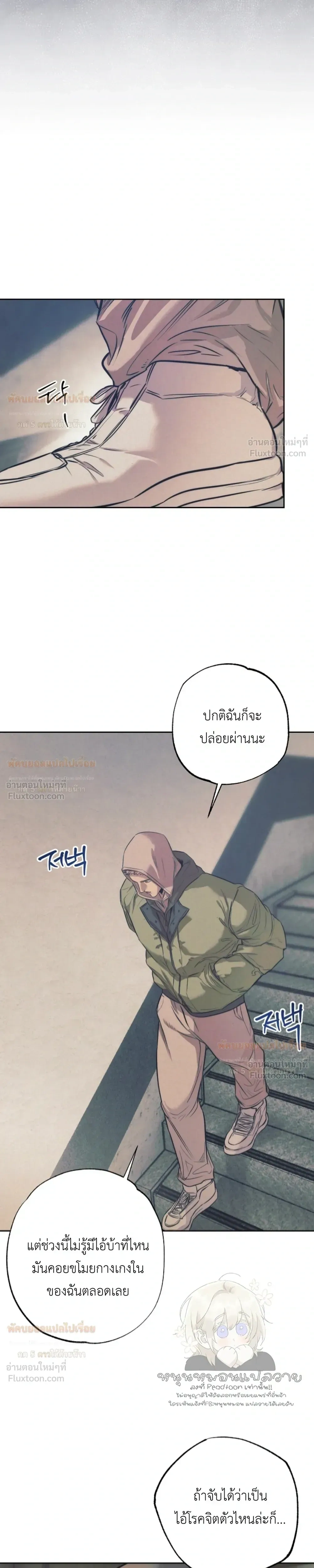 Ambroxan – แอมโบรแซน ตอนที่ 2 หน้า 21