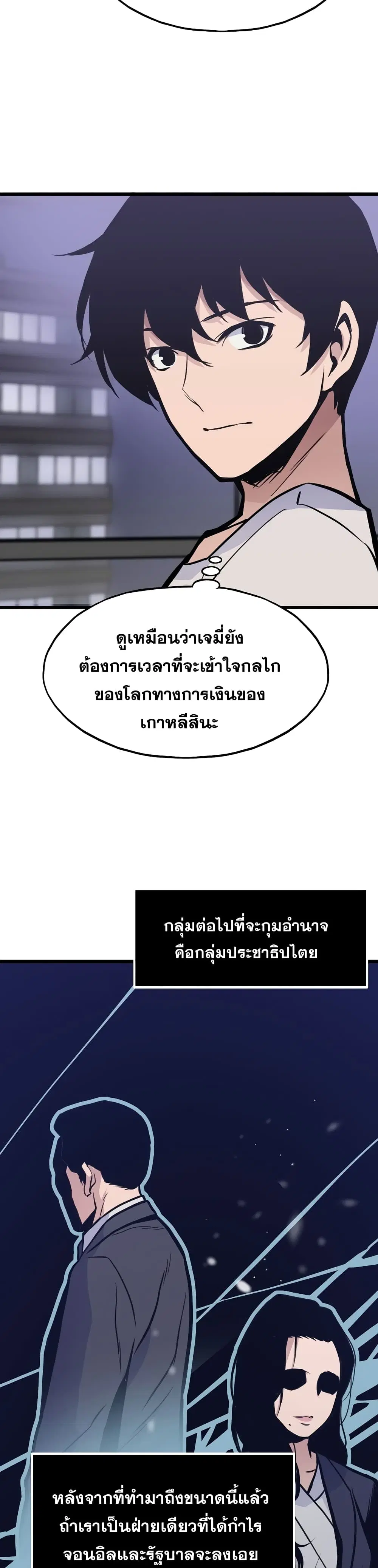 Past Life Returner ตอนที่ 16 หน้า 19