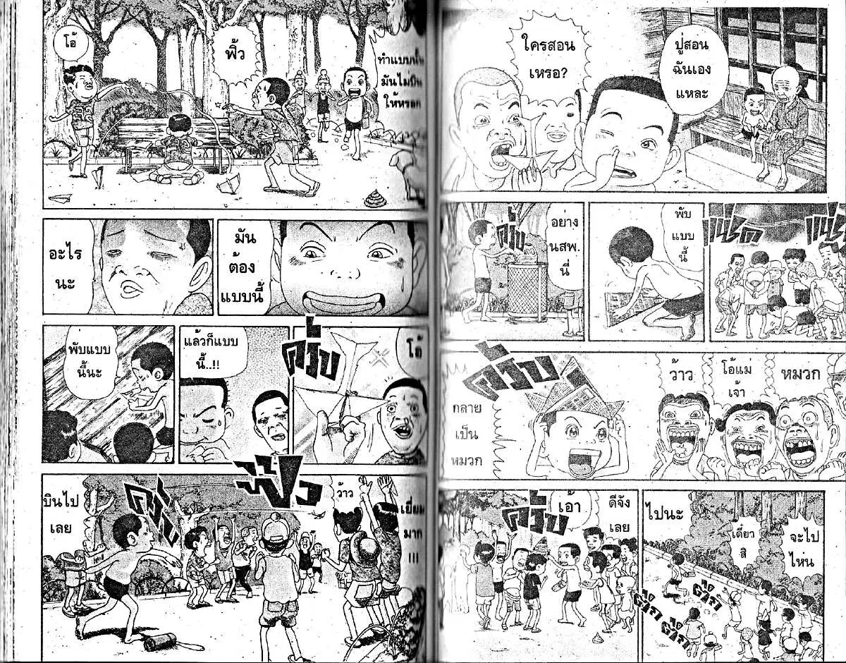 Urayasu Tekkin Kazoku ตอนที่ 198 หน้า 3