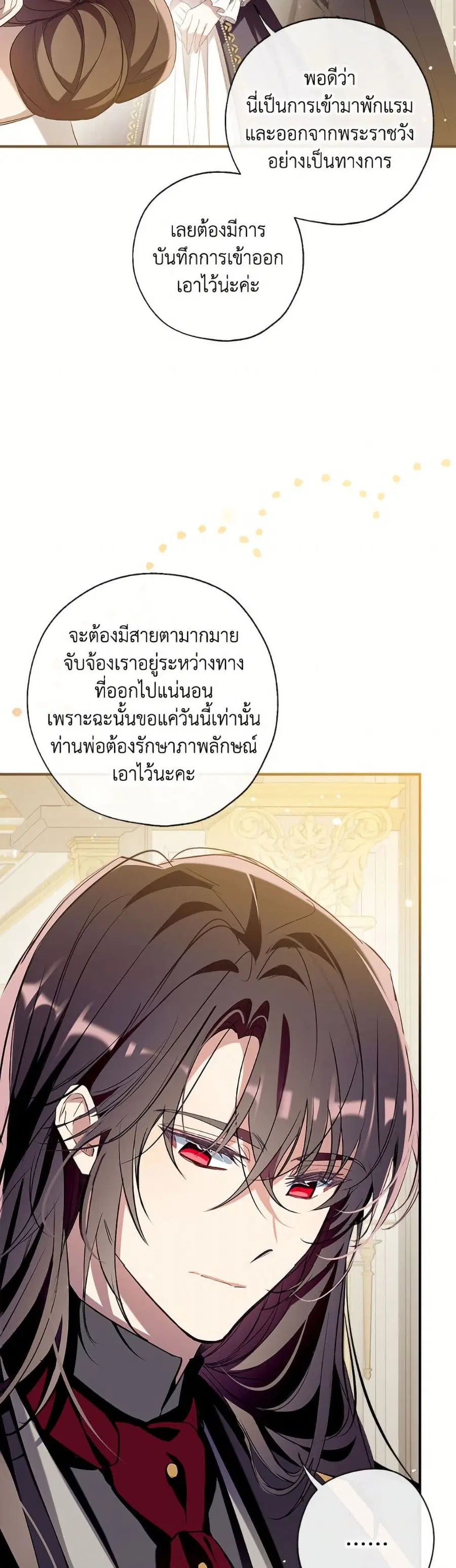 Can We Become a Family? ตอนที่ 149 หน้า 17