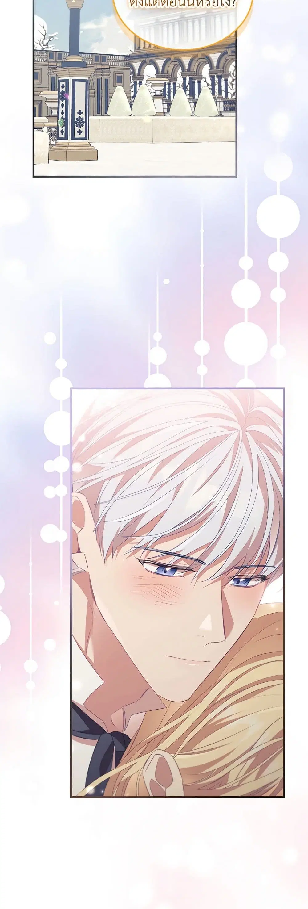 The Beloved Little Princess ตอนที่ 167 หน้า 19