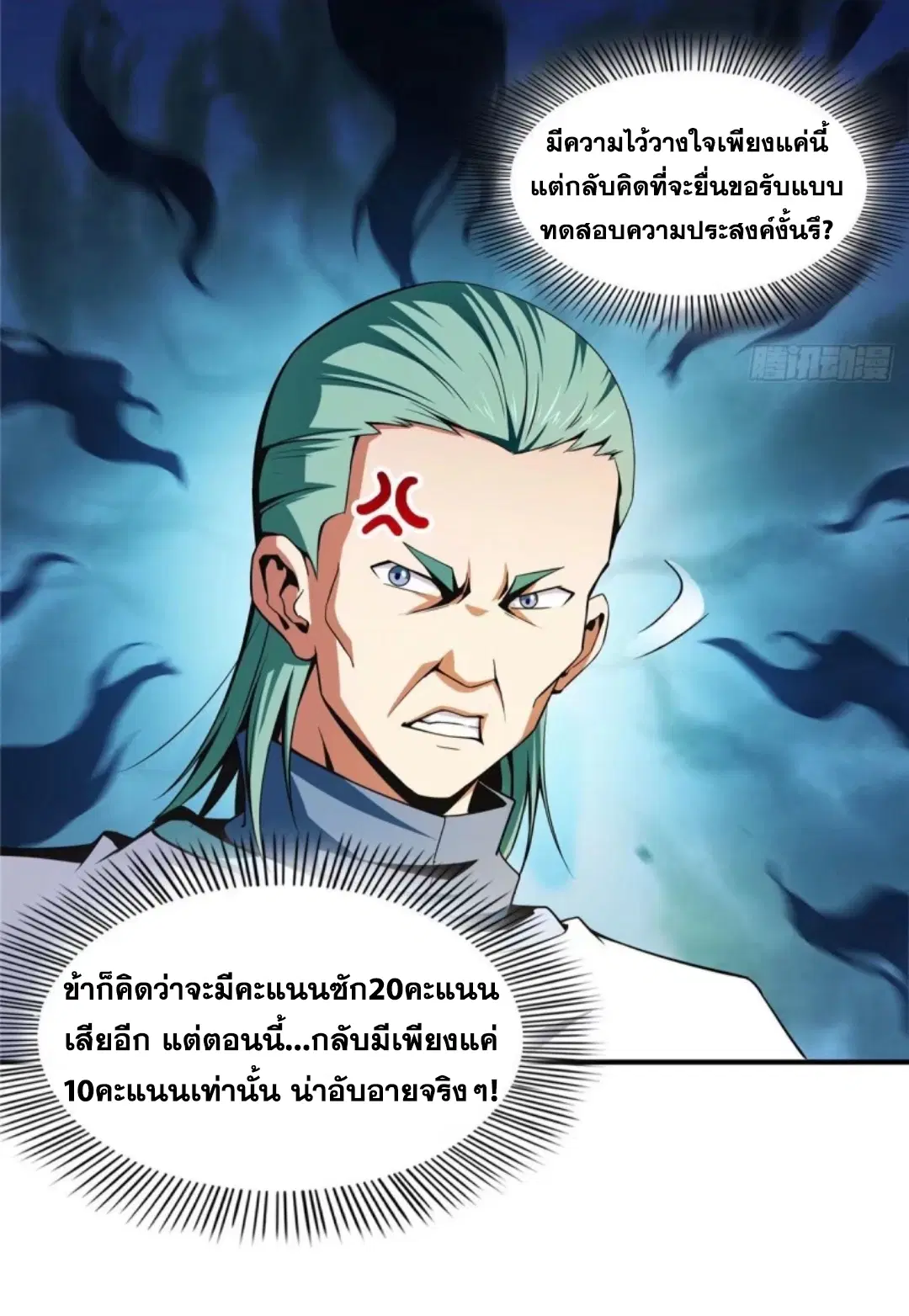 Library to Heaven’s Path ตอนที่ 40 หน้า 29