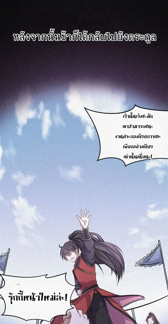 Return of Divine Emperor ตอนที่ 38 หน้า 21