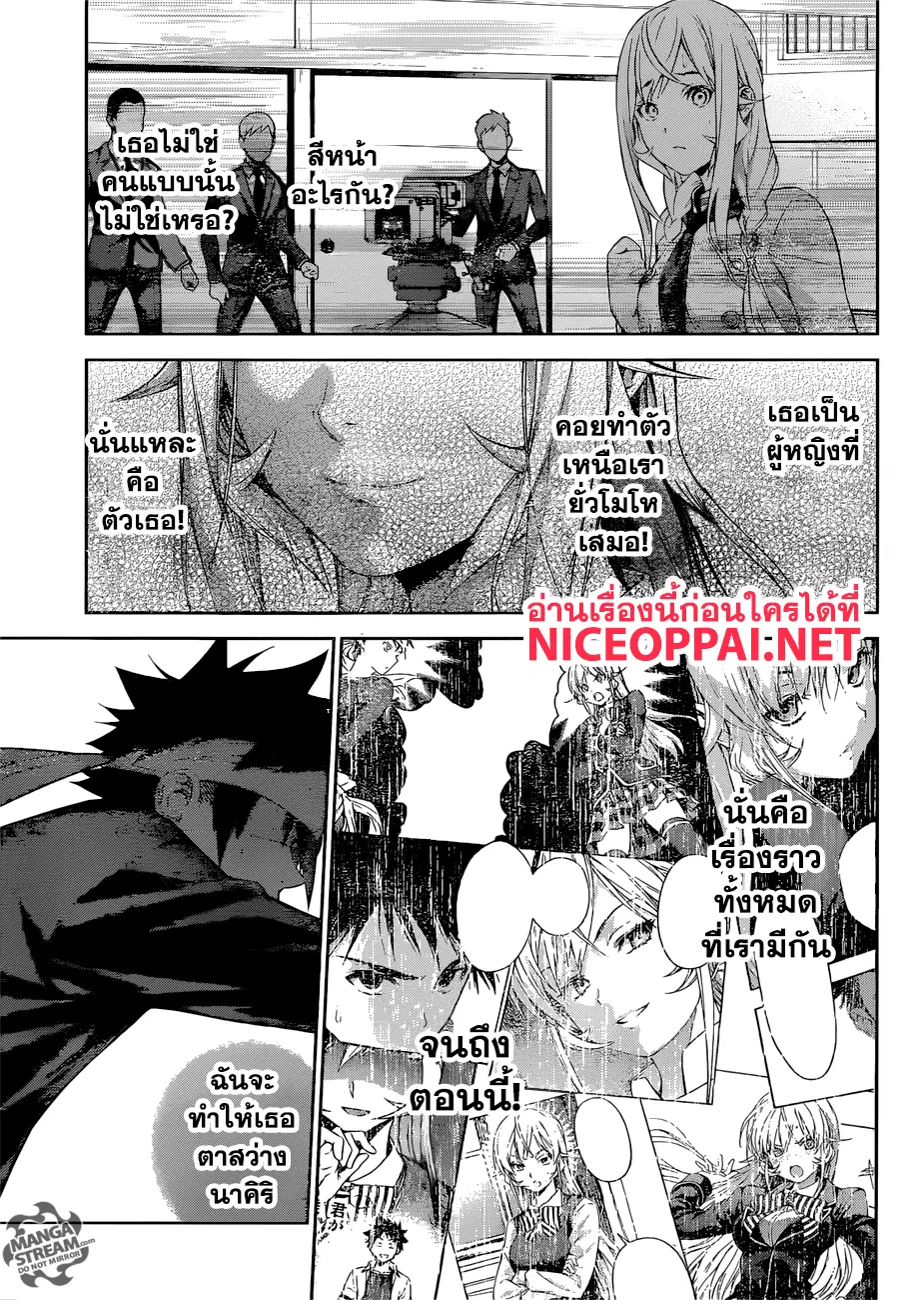 Shokugeki no Soma ตอนที่ 314 หน้า 14