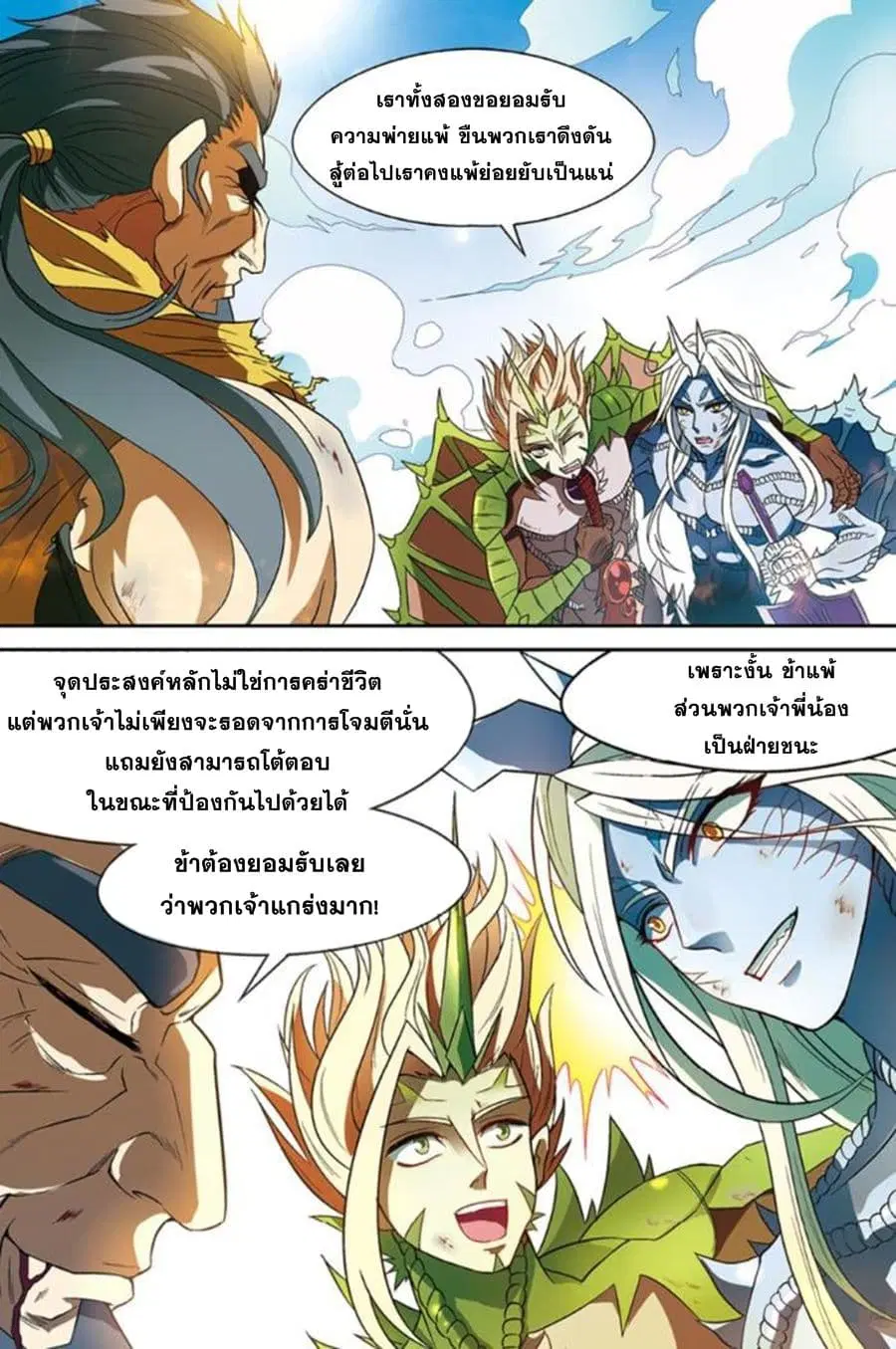 Panlong ตอนที่ 146 หน้า 11