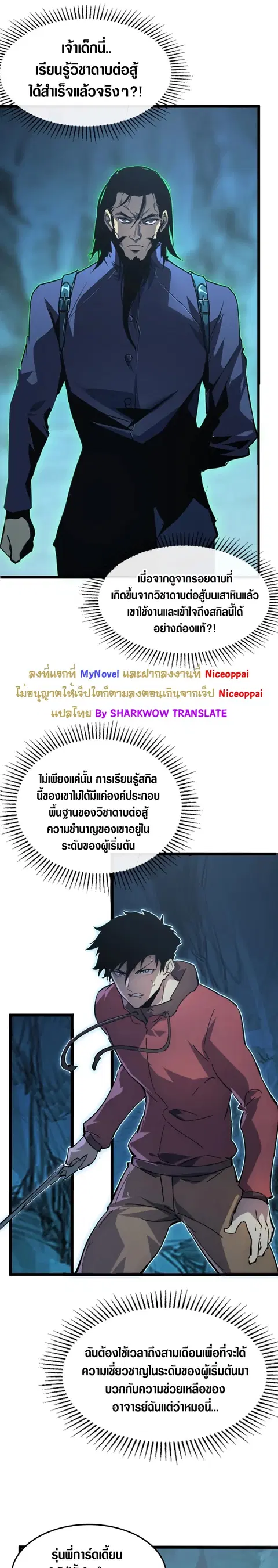 Rise From The Rubble ตอนที่ 139 หน้า 11