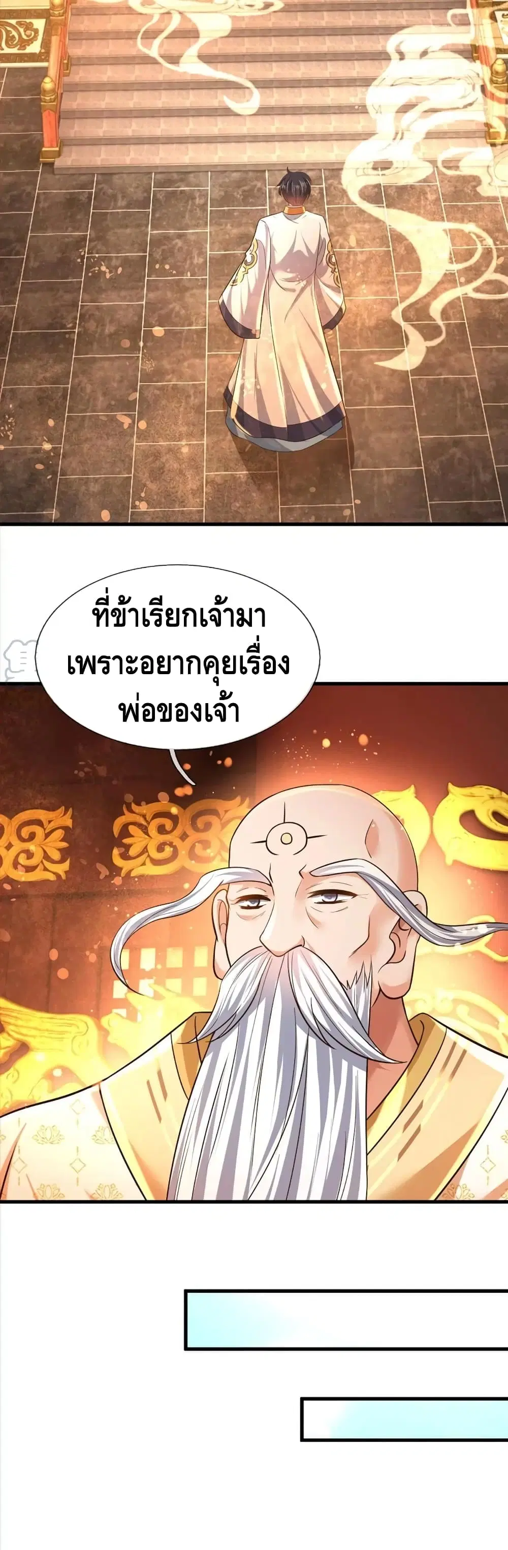 Opening to Supreme Dantian ตอนที่ 94 หน้า 11