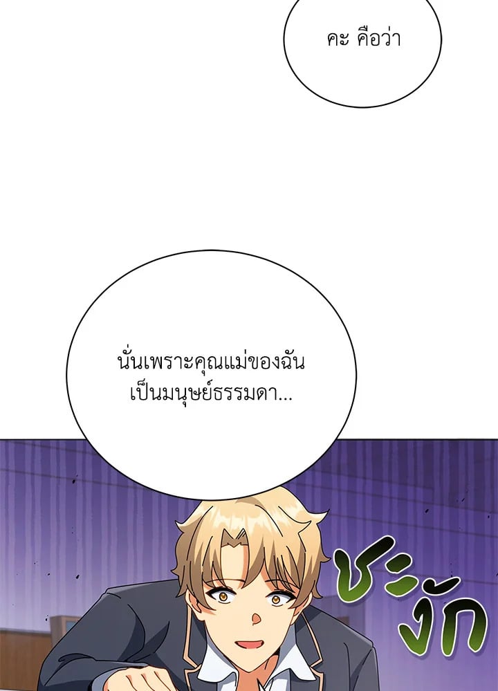 Necromancer Academy’s Genius Summoner ตอนที่ 27 หน้า 41