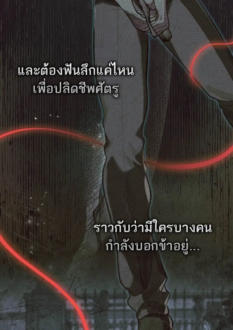 Reborn as the Enemy Prince เกิดใหม่เป็นเจ้าชายในประเทศศัตรู ตอนที่ 102 หน้า 48