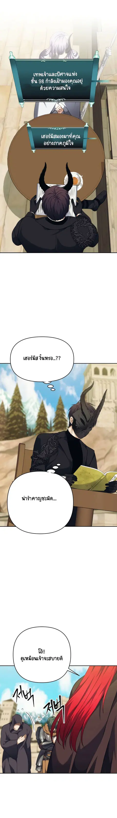 Second Life Ranker ตอนที่ 77 หน้า 17