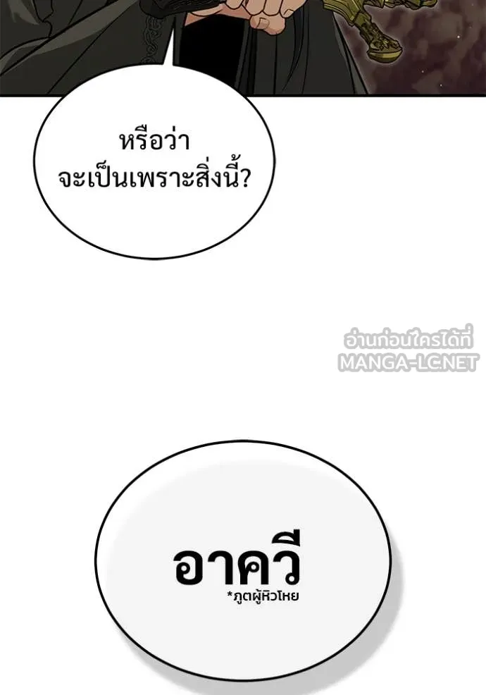 Regressor’s Life After Retirement ตอนที่ 88 หน้า 54