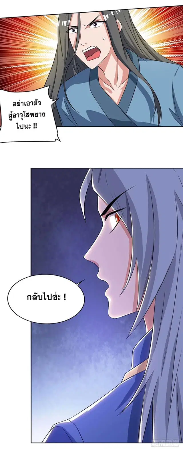 Reborn 80,000 years ตอนที่ 136 หน้า 5