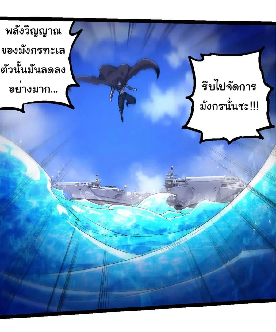 Evolution Begins With A Big Tree ตอนที่ 201 หน้า 29