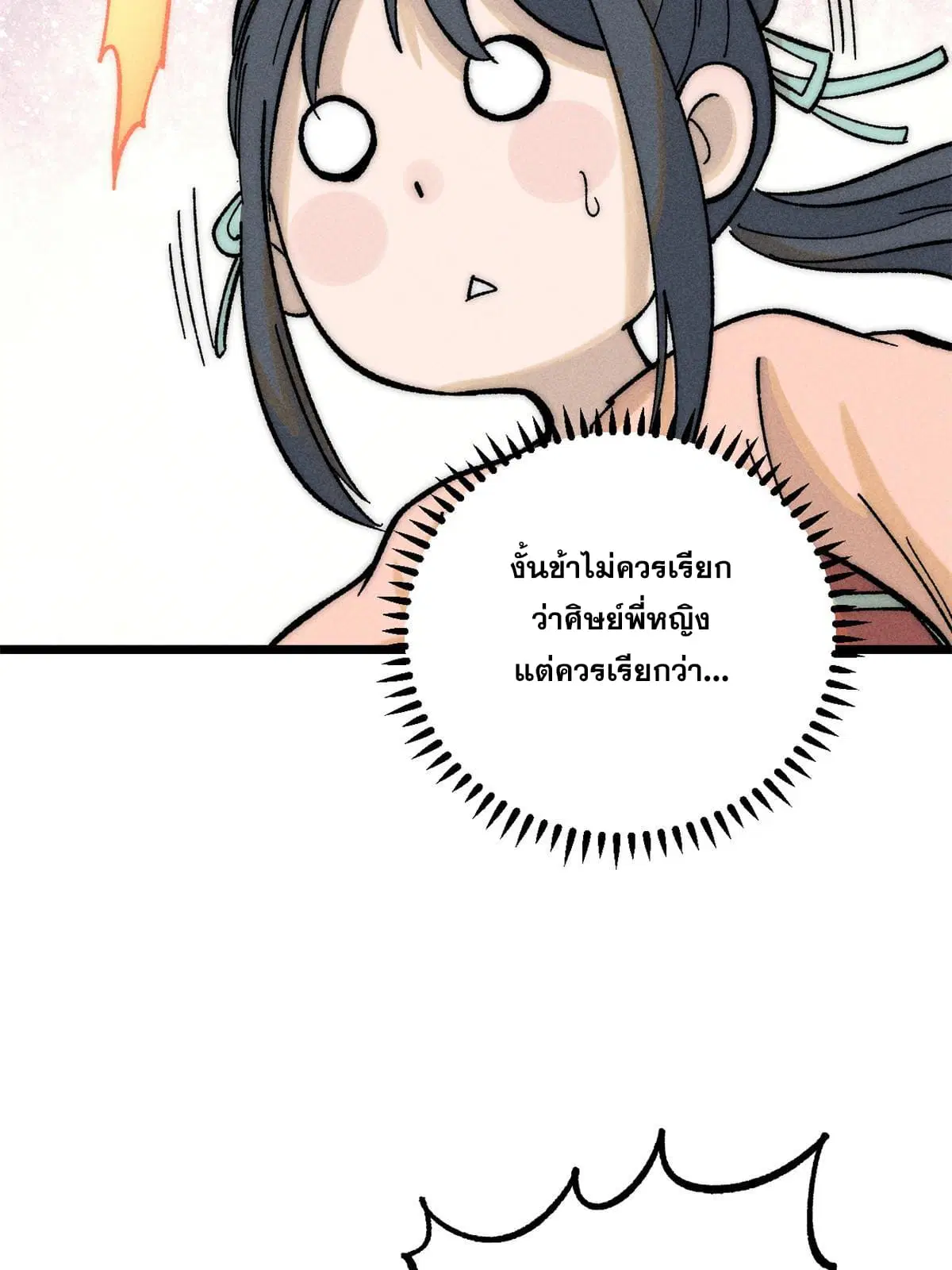 All Hail the Sect Leader ตอนที่ 204 หน้า 42