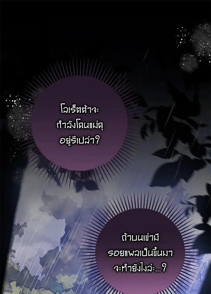 The Villainess Is Shy In Receiving Love – นางร้ายขี้อายเมื่อได้รับความรัก ตอนที่ 3 หน้า 91