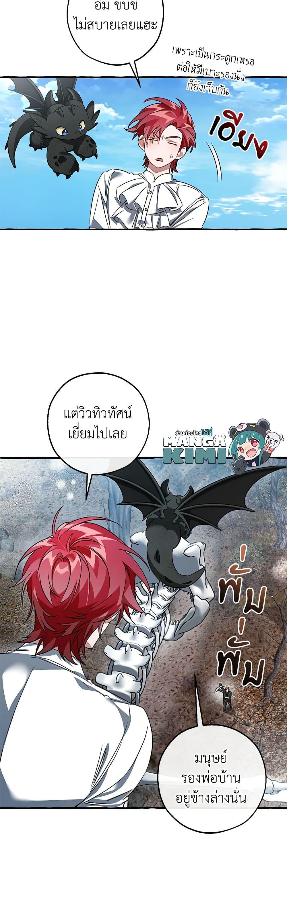 Trash of the Count’s Family คุณชายไม่เอาไหนแห่งตระกูลเคานต์ ตอนที่ 130 หน้า 27