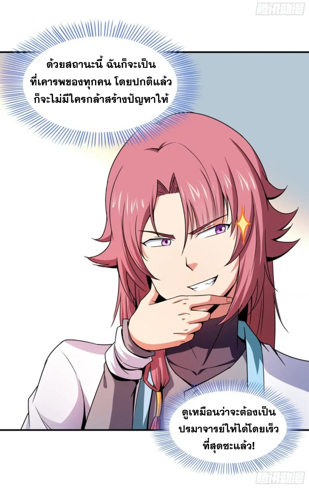Library to Heaven’s Path ตอนที่ 117 หน้า 18