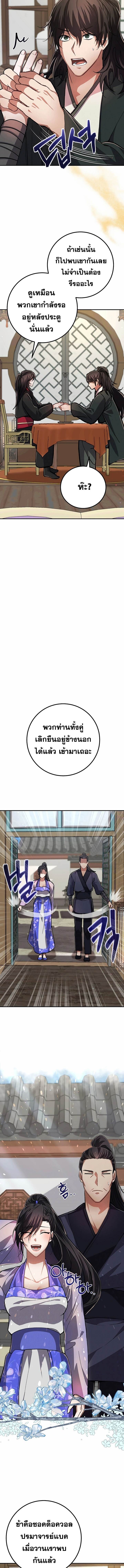 Reicarnated of a Martial Prodigy ตอนที่ 9 หน้า 13