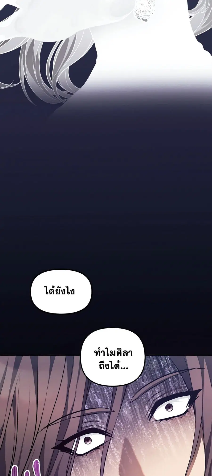 Ranker Who Lives A Second Time ตอนที่ 148 หน้า 36