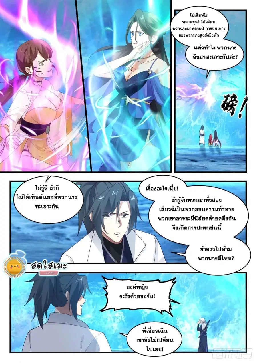 Martial Peak ตอนที่ 1878 หน้า 5