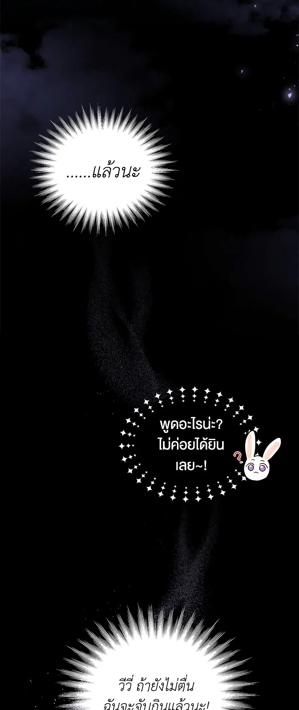 The Symbiotic Relationship Between a Panther and a Rabbit ตอนที่ 25 หน้า 6