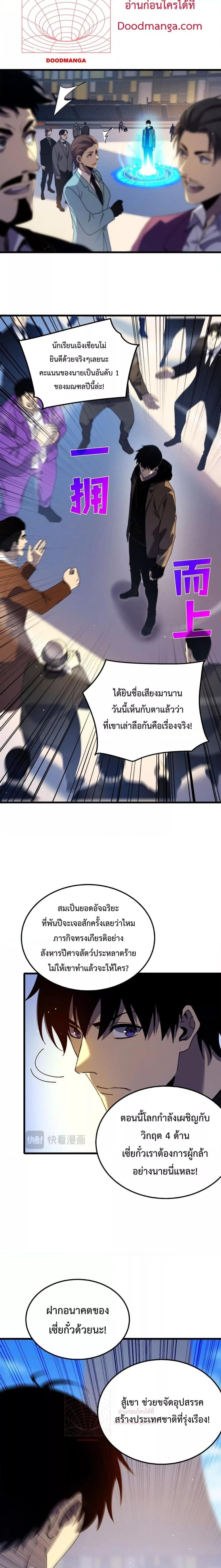 My Passive Skills Are Invincible จุติอีกครั้ง พร้อมสกิลติดตัวไร้เทียมทาน ตอนที่ 27 หน้า 2