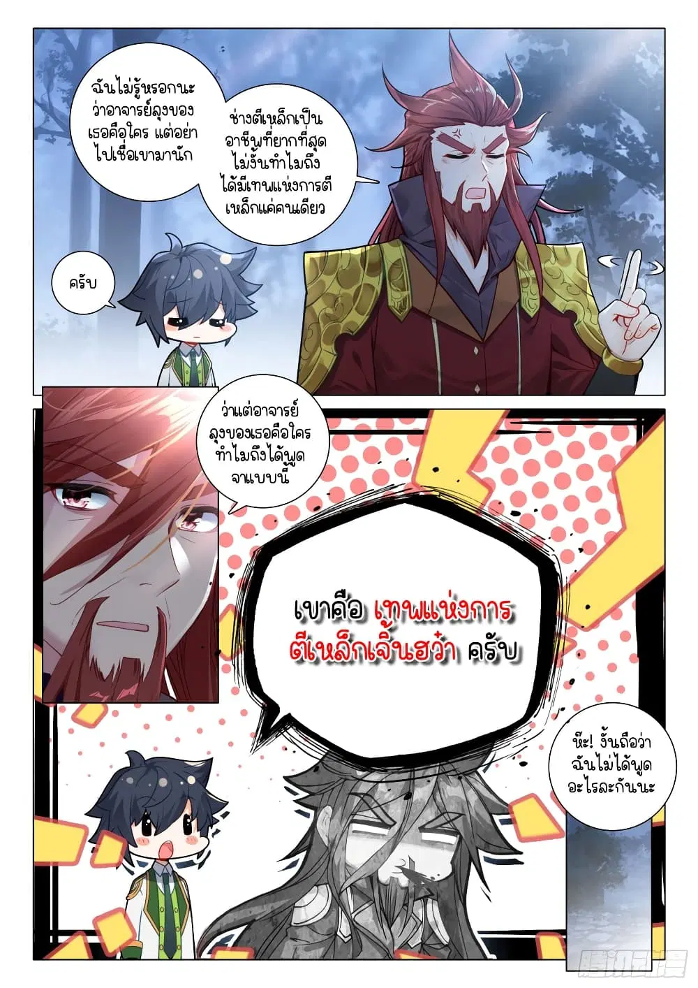 Douluo Dalu III: Longwang Chuanshuo ตอนที่ 280 หน้า 7