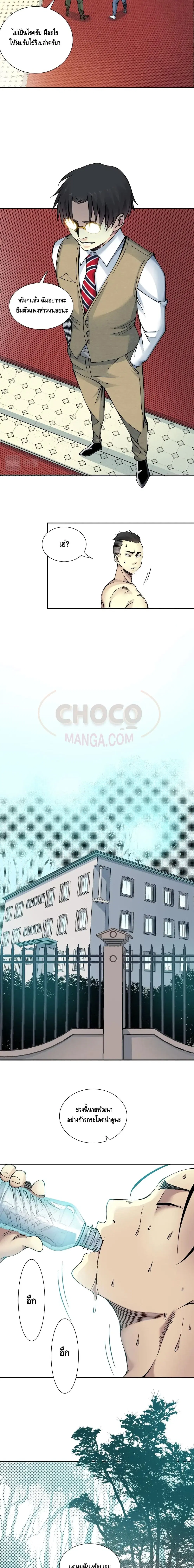 The Eternal Club ตอนที่ 24 หน้า 10