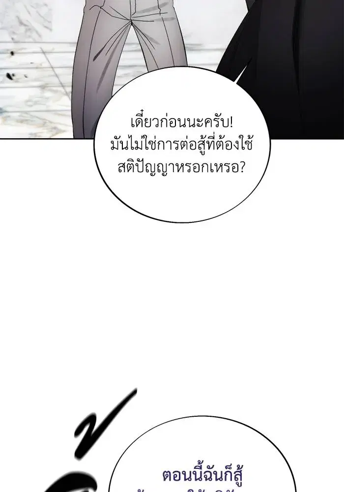 How to Live as a Villain ตอนที่ 111 หน้า 73