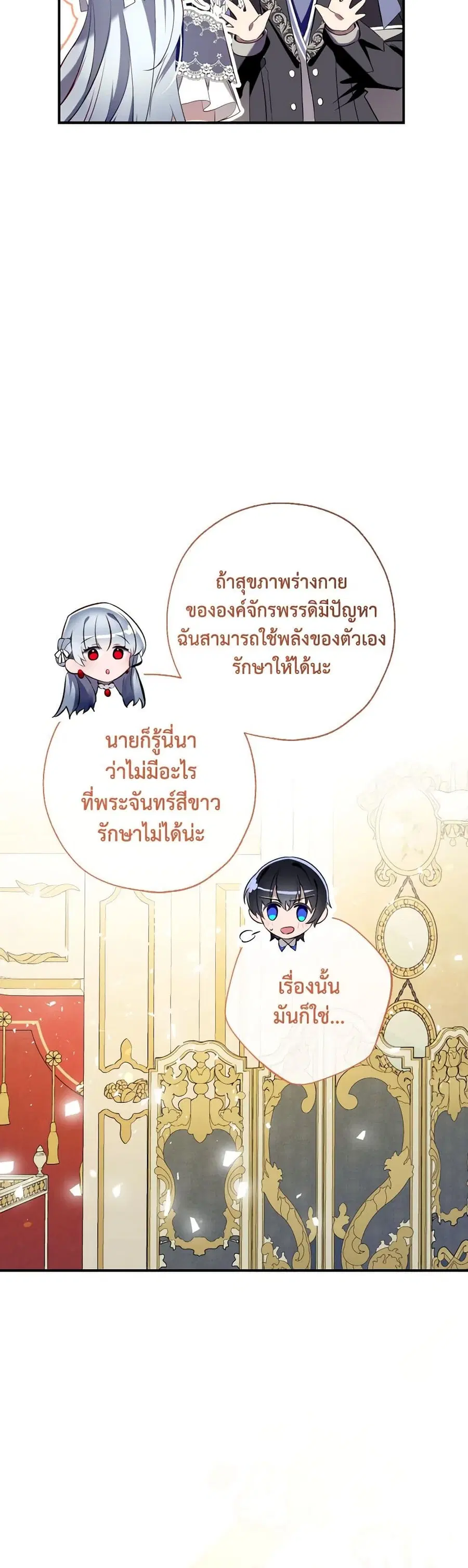 Can We Become a Family? ตอนที่ 120 หน้า 6