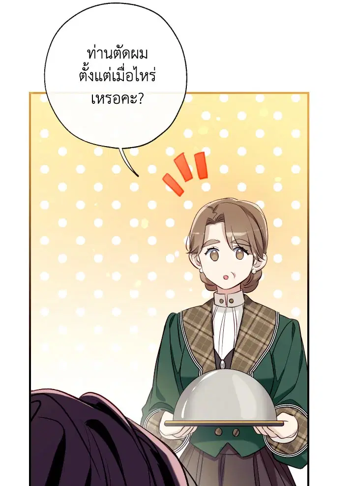 Can We Become a Family? ตอนที่ 60 หน้า 67
