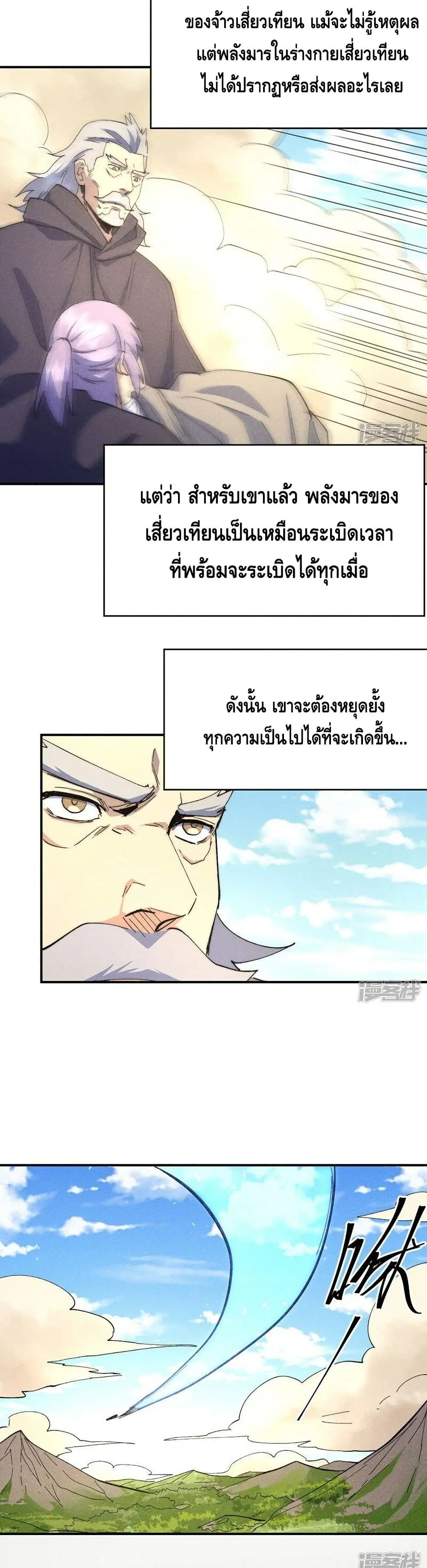 The Strongest Emperor ตอนที่ 113 หน้า 17