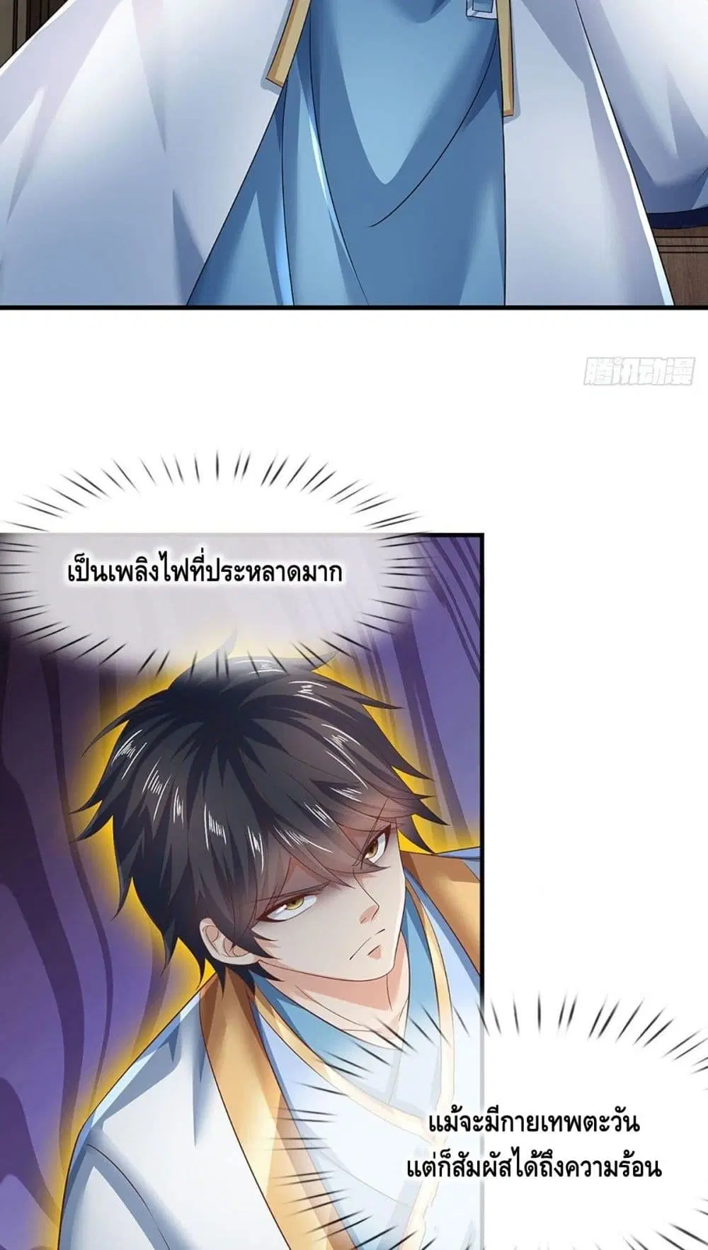 Opening to Supreme Dantian ตอนที่ 130 หน้า 27