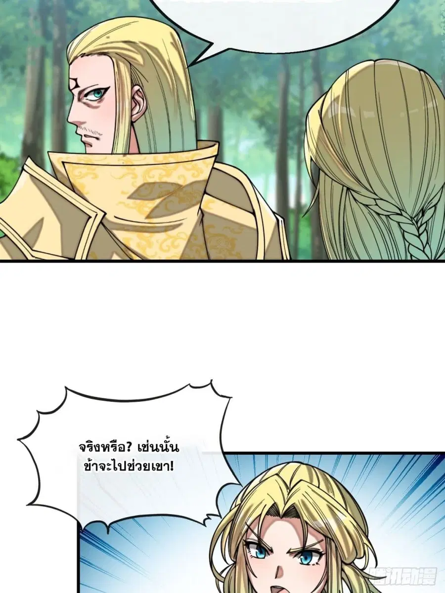 I’m Really Not the Son of Luck ตอนที่ 115 หน้า 14