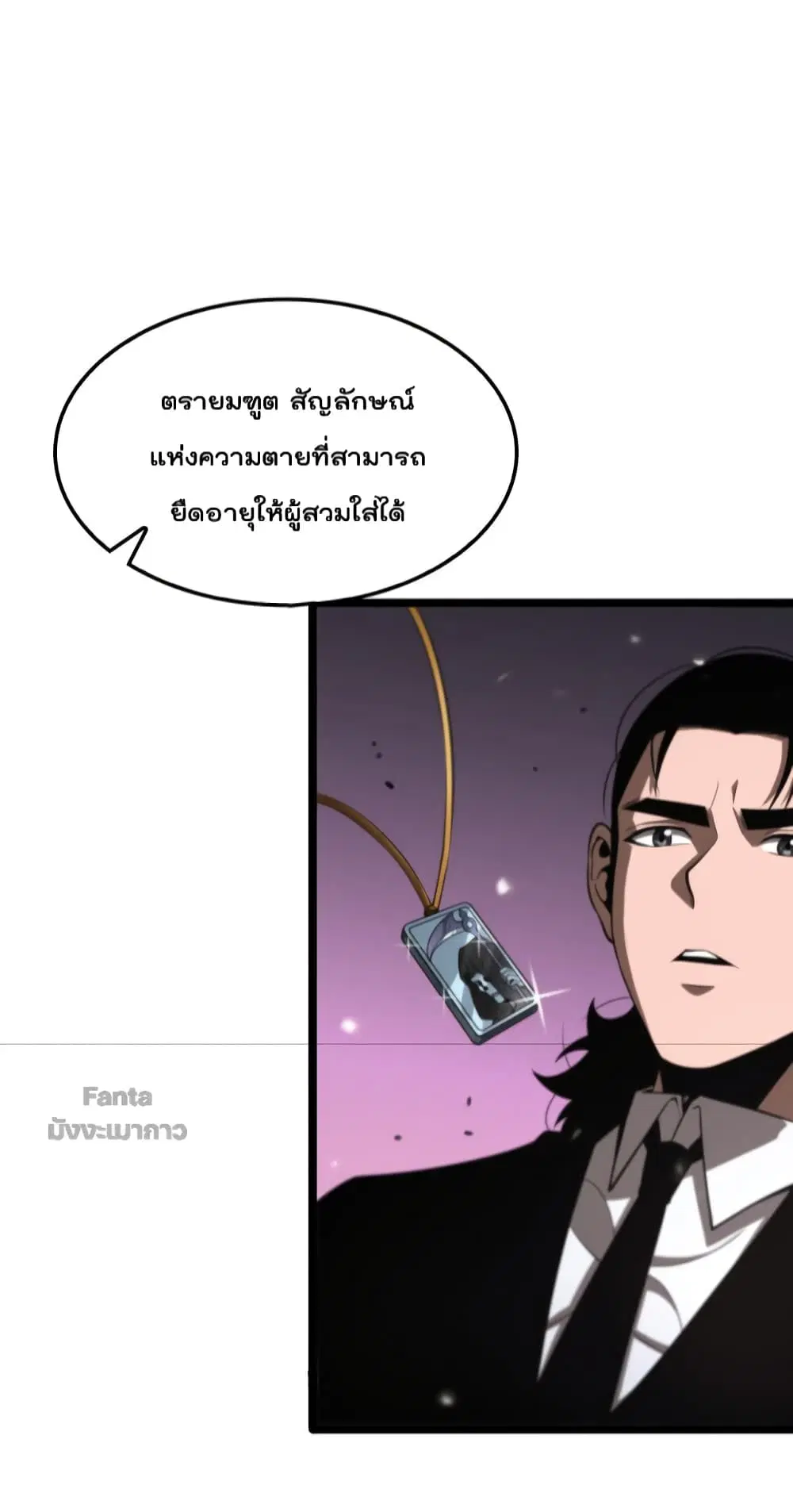 World’s Apocalypse Online ตอนที่ 149 หน้า 7