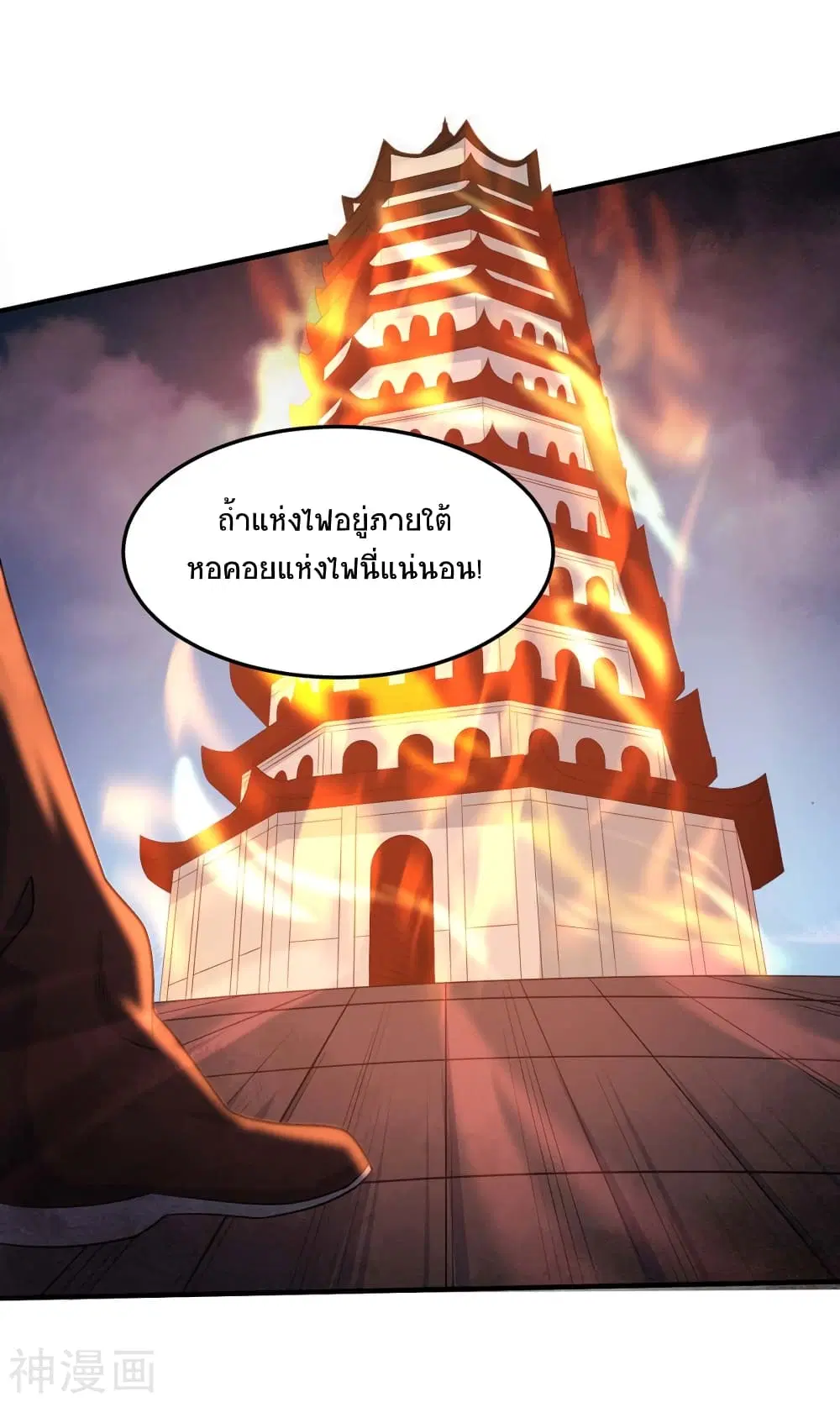 Return of Divine Emperor ตอนที่ 112 หน้า 11
