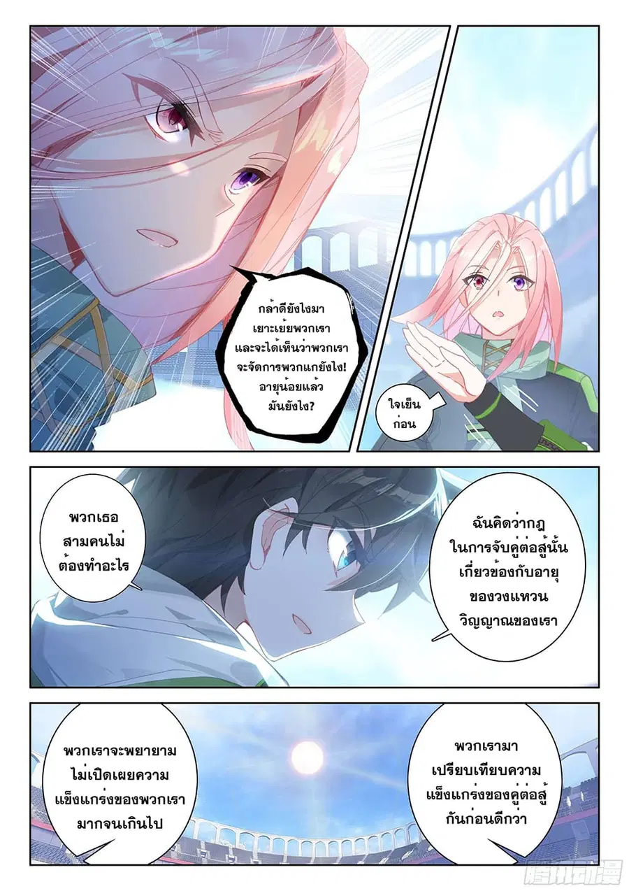 Douluo Dalu IV ตอนที่ 167 หน้า 12