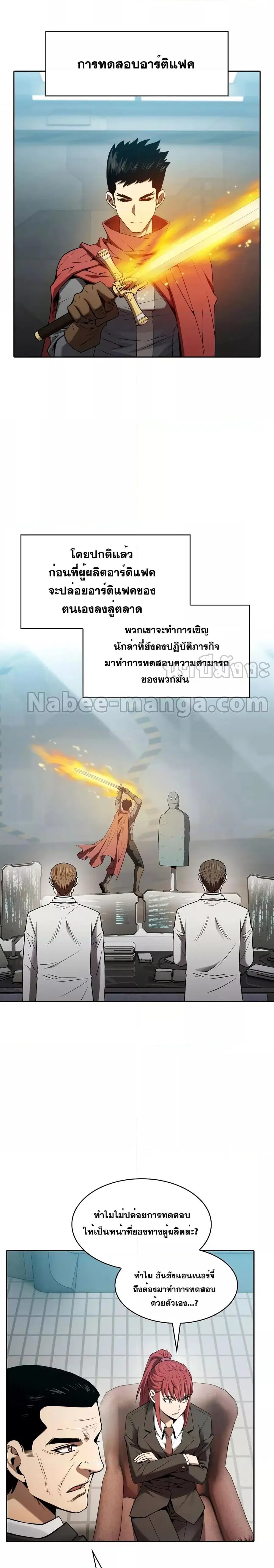 The Constellation That Returned From Hell ตอนที่ 132 หน้า 23