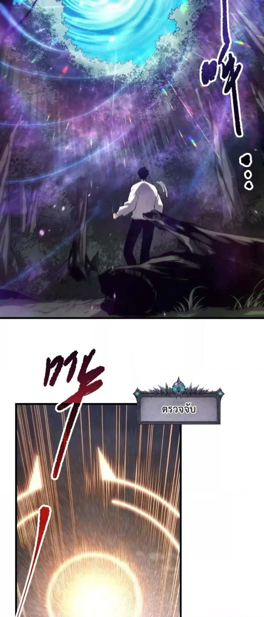 Necromancer King of The Scourge ตอนที่ 133 หน้า 24