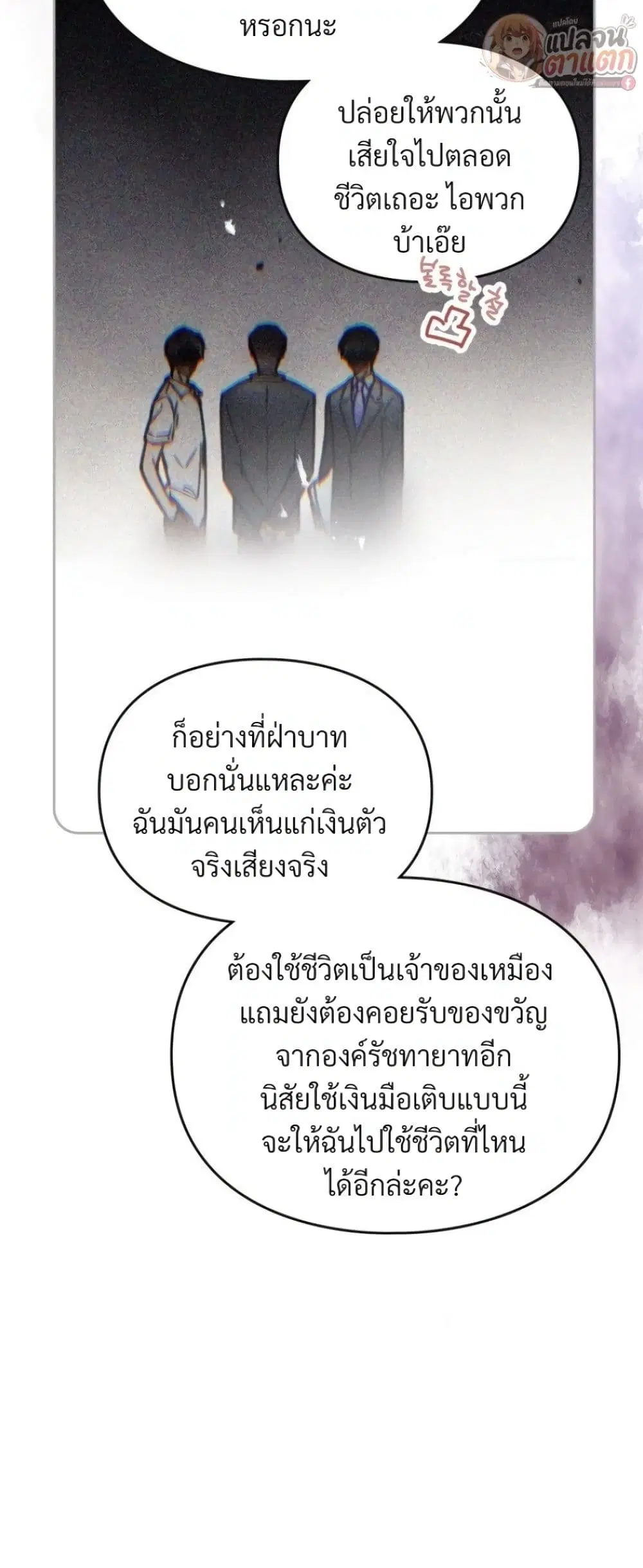 Death Is The Only Ending For The Villainess ตอนที่ 214 หน้า 65