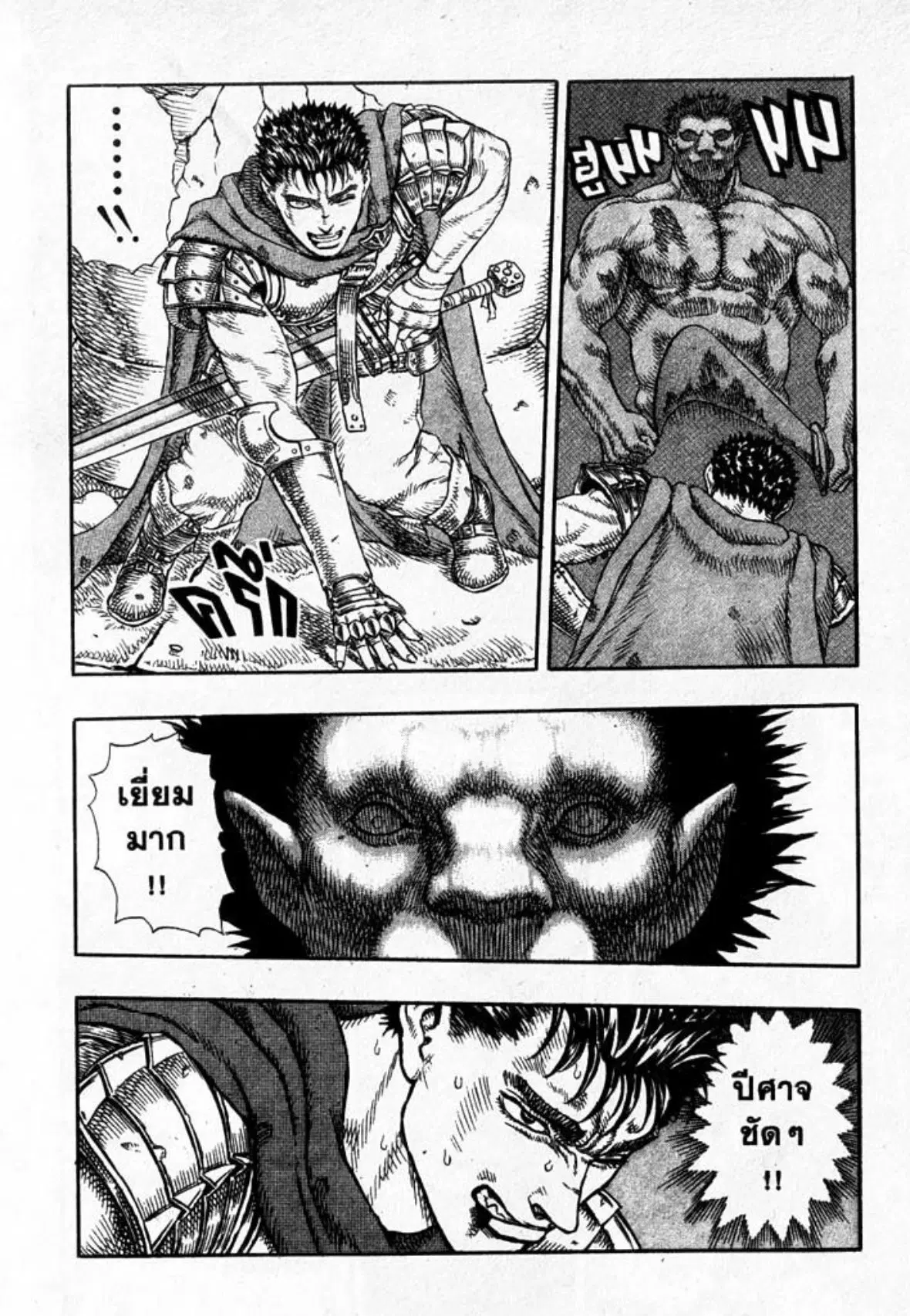 Berserk ตอนที่ 19 หน้า 8